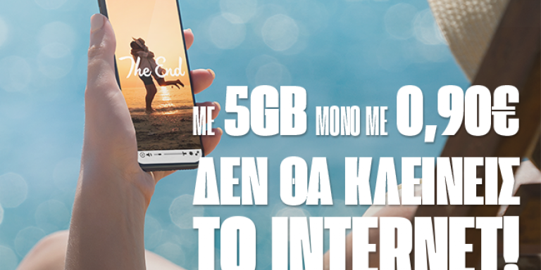 COSMOTE_Mobile-Interne.png